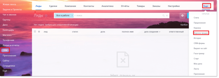 Настройка воронки продаж Битрикс24