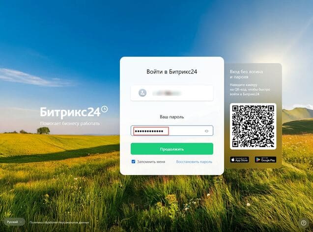 Пароль для авторизации в Bitrix24 