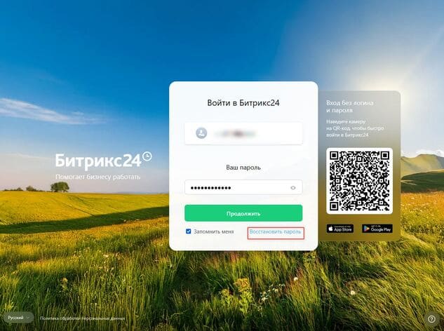 Забыли пароль?