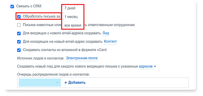 Связать с CRM