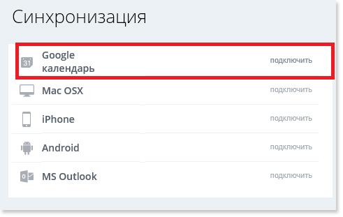 Гугл-календарь в Битрикс