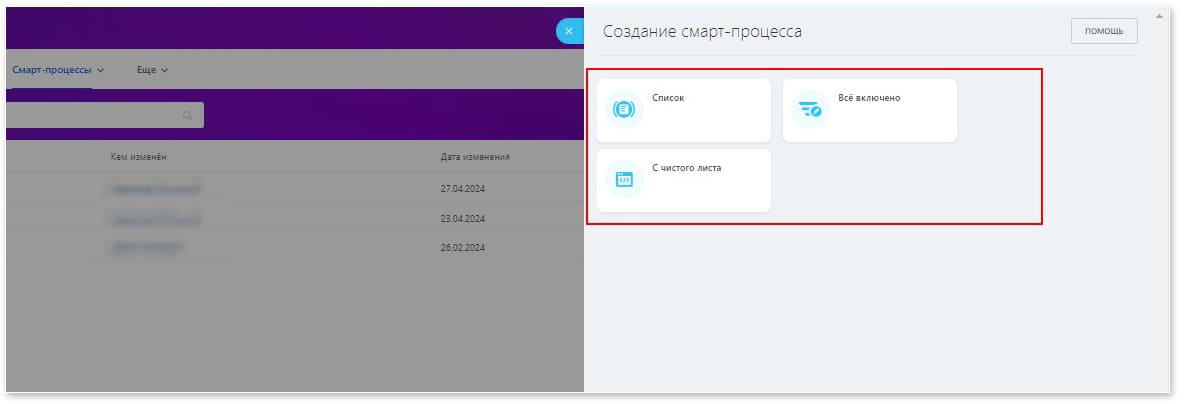 Шаблоны смарт-процессов внутри Битрикс24