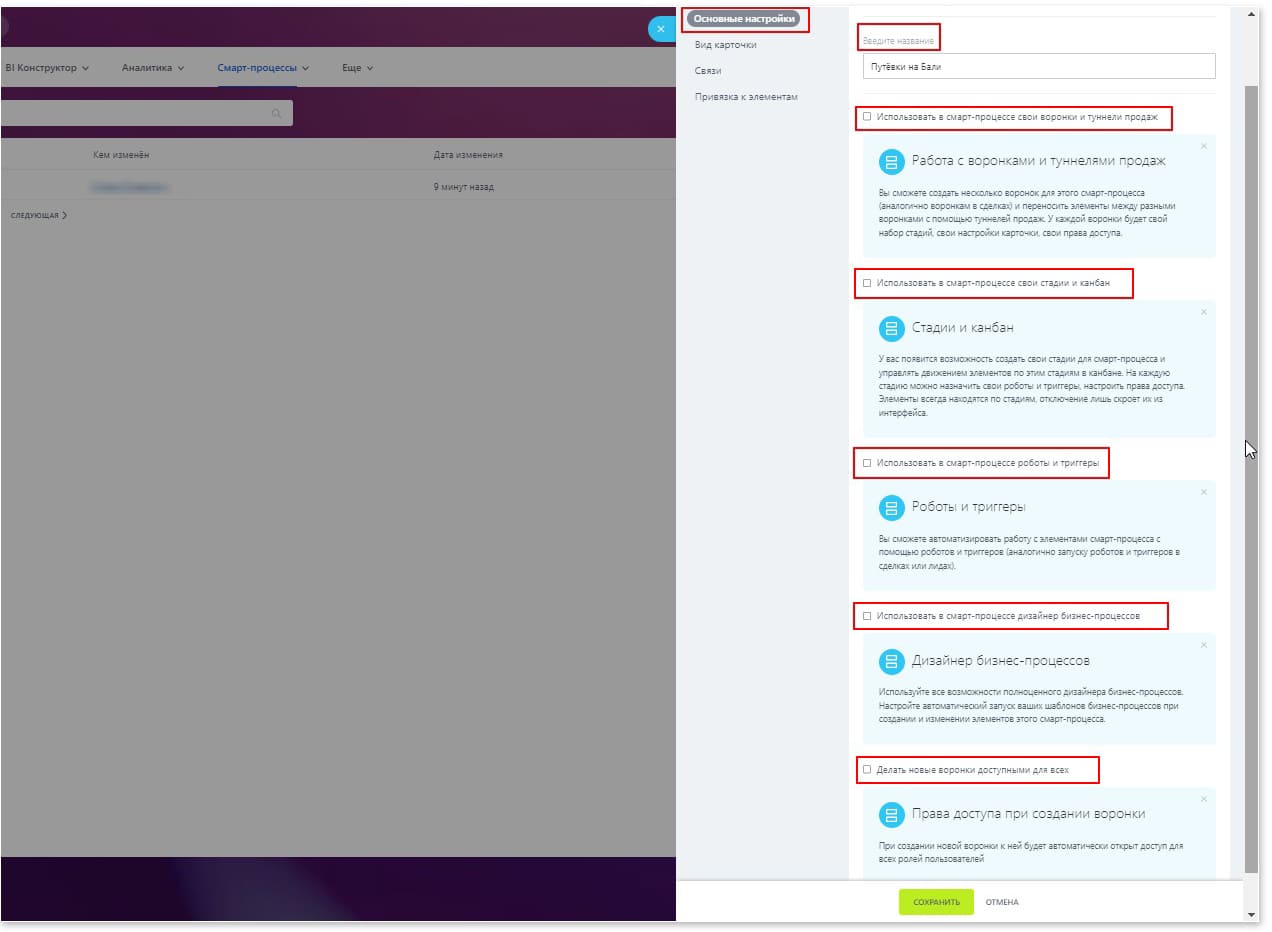 Основные настройки смарт-процессов внутри Битрикс24
