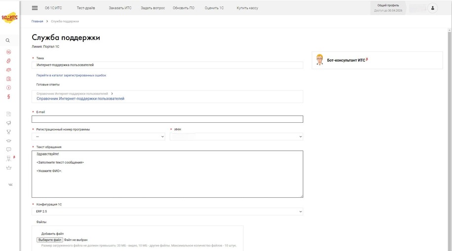 Отправка обращений в 1С