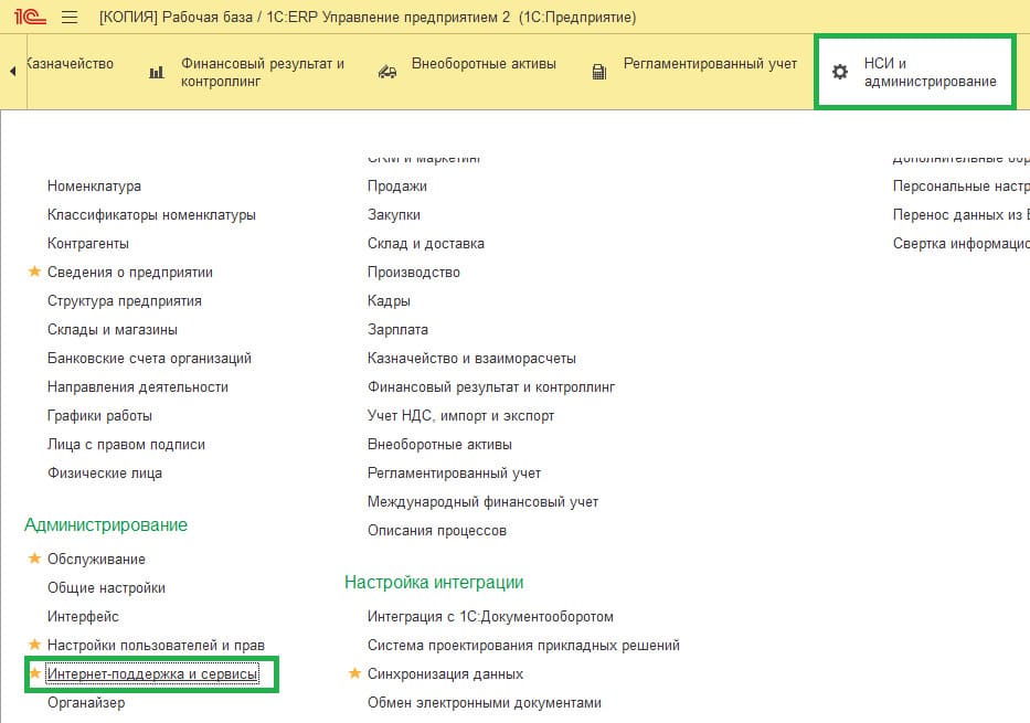 Информация и поддержка в 1С