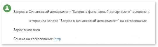 Финальное согласование в смарт-процессе финансовый отдел в Битрикс24