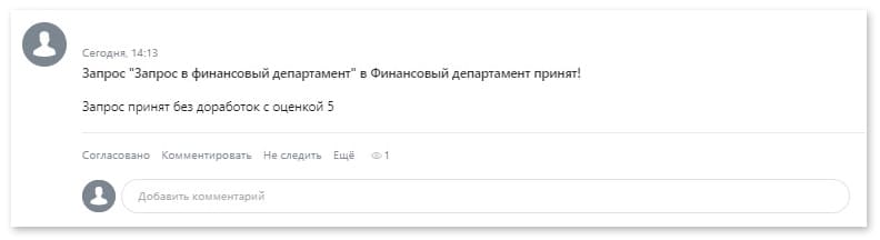 Уведомление об оценке качества в смарт-процессе финансовый отдел в Битрикс24