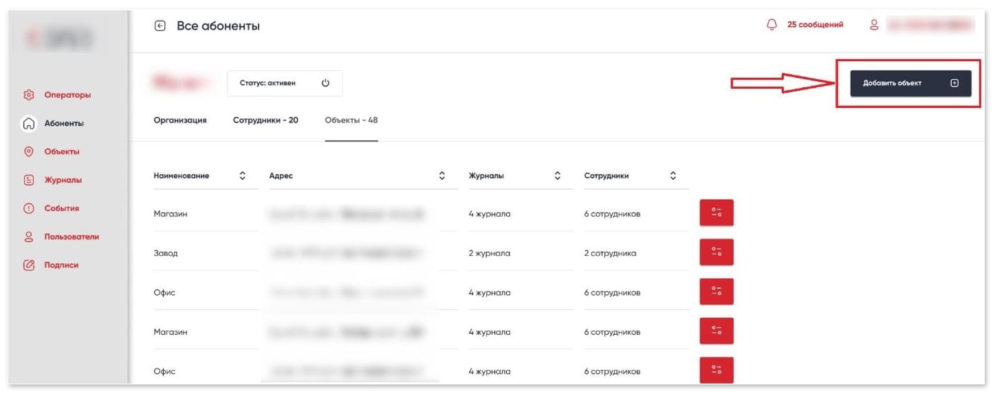Объекты обслуживания