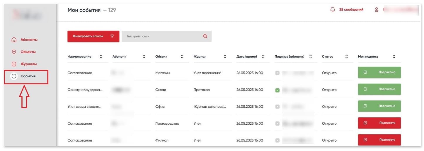 Работа с событиями для ответственных