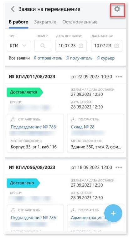 Переход в настройки приложения через мобильное приложение