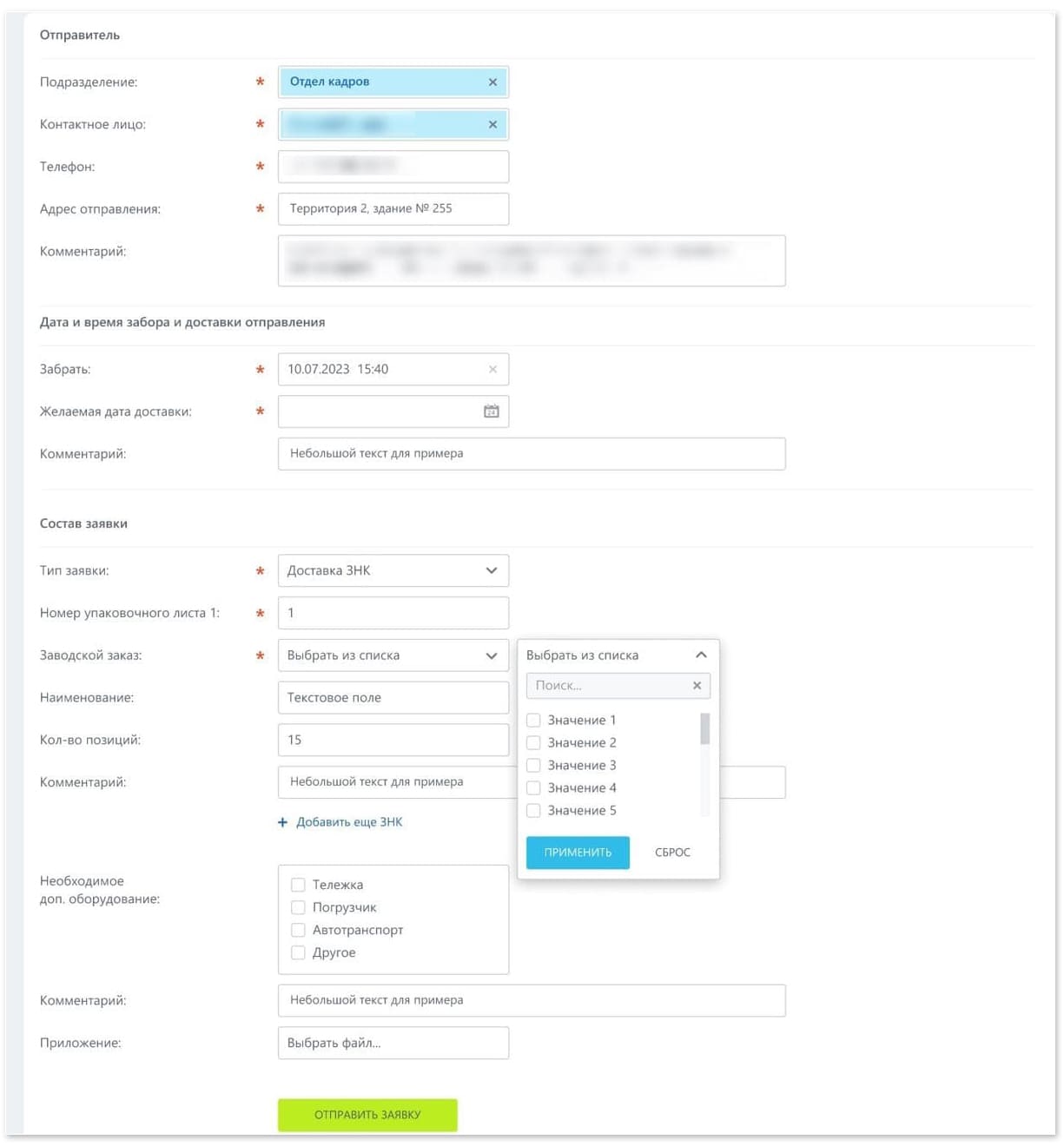 Форма заявки