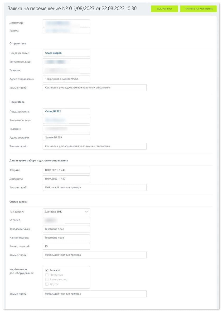 Карточка заявки