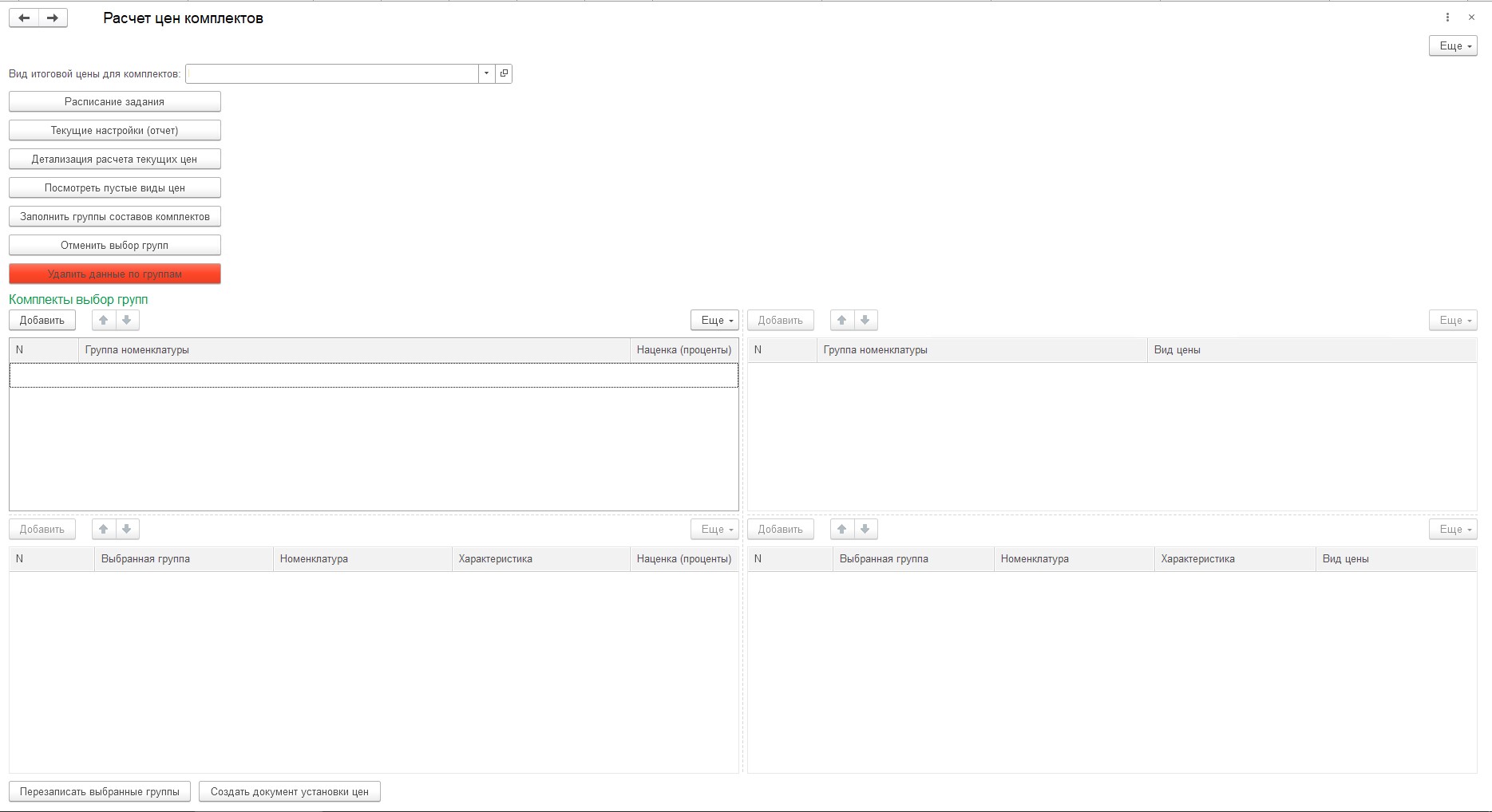 Программа 1С: УНФ для производства