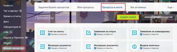 Создание бизнес-процесса