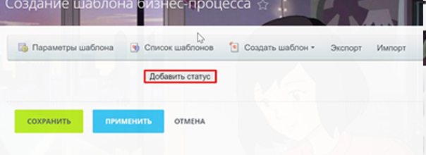Добавление статуса в шаблоне Bitrix24
