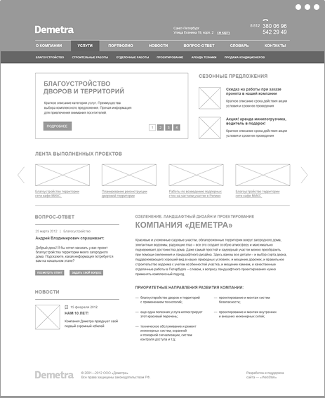 Корпоративный сайт Деметра. Прототип